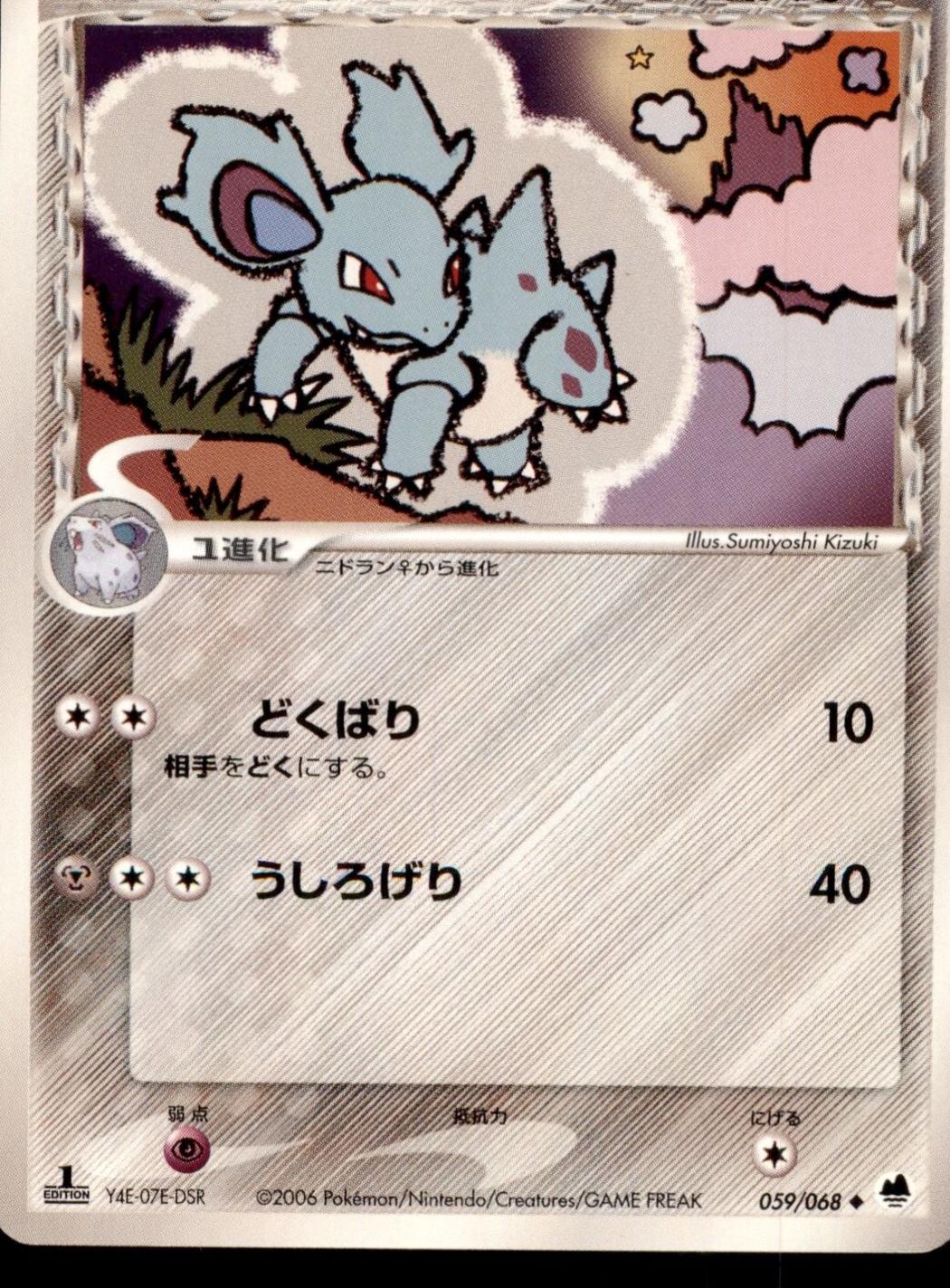 Nidorina [1st-Edition]